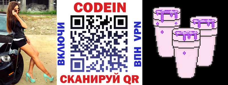 Кодеин Purple Drank  Купить  Чердынь 